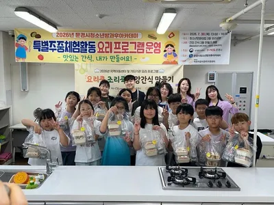 문경시청소년방과후아카데미 ‘맛있는 간식, 내가 만들어요’ 운영