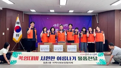 점촌2동 지역사회보장협의체, 취약계층 17가구에 선풍기 전달