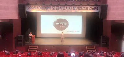 문경교육지원청, 학교 급식 종사자 정기 안전보건교육 실시