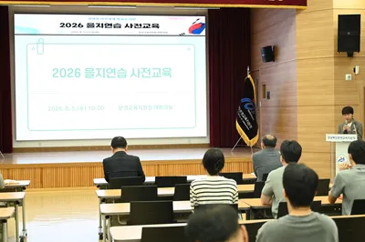 문경교육지원청, 을지연습 사전 교육 가져