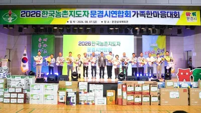 한국농촌지도자문경시연합회 가족 한마음대회 성황