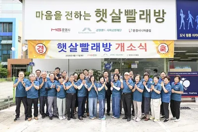 강원랜드 지원, 문경시니어클럽 ‘햇살빨래방’ 문 열어