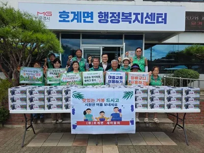 호계면 새마을회, 말복 맞이 경로당 거봉 나눔