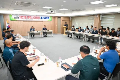 올해 문경사과축제 추진위원회 본격 가동