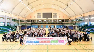 문경시 지역아동센터 화합 한마당 개최