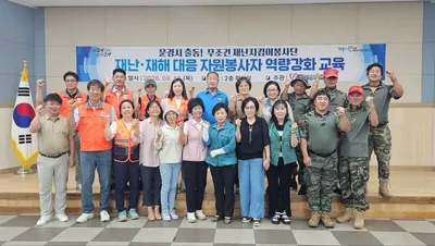 문경시종합자원봉사센터, 재난·재해 대응 자원봉사자 역량 강화 교육