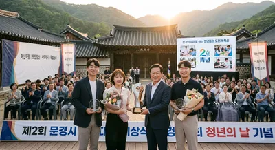 문경시, ‘제2회 청년대상’ 후보자 추천 접수