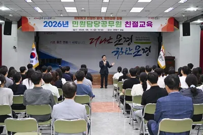 문경시, 민원담당공무원 친절 교육