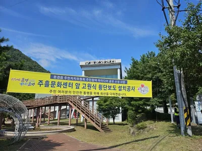 문경읍, 주민 아이디어로 주흘문화센터 앞 ‘고원식 횡단보도’ 설치