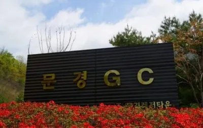 채홍호 문경레저타운 대표 선임 놓고 공방