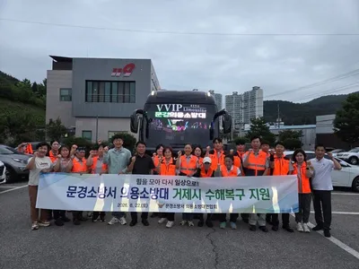 문경 의용소방대, 거제 수해현장 달려가 복구 ‘구슬땀’