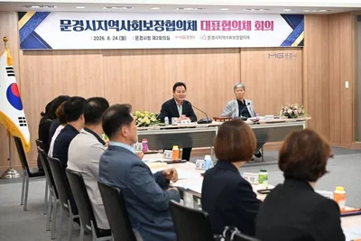 문경시지역사회보장협의체, 제3차 대표협의체 회의 개최