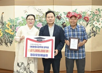 (재)문경시장학회에 장학금 기탁 이어져