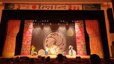 문경시육아종합지원센터, 어린이 뮤지컬 ‘콧구멍을 후비면’ 개최