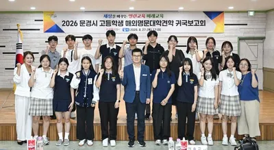 문경 고교생 17명, 美 아이비리그서 꿈 키웠다