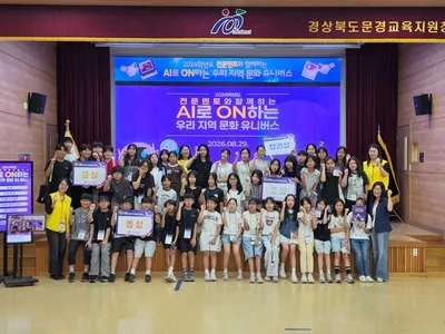 문경과학발명교육센터, AI로 ON하는 우리 지역 문화 유니버스 운영