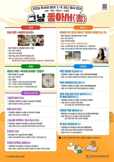점촌도서관, ‘그냥 좋아서(書)’ 독서의 달 행사 운영