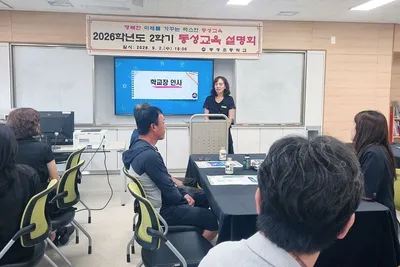 문경 동성초, 2학기 교육설명회 개최