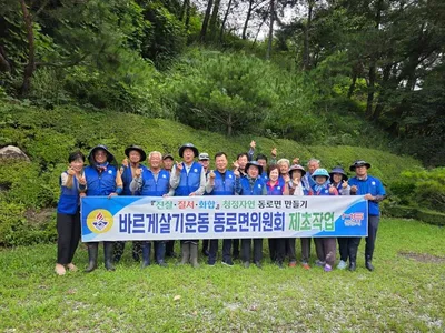 동로면 바르게, 문경오미자축제 앞두고 도로변 환경정비