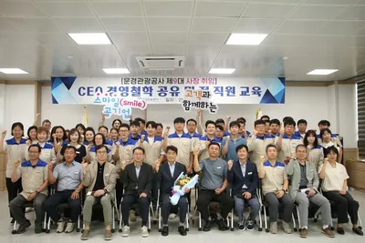 문경관광공사 박시복 사장, 전 직원 대상 경영 철학 공유 교육
