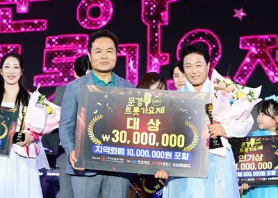 제4회 문경트롯가요제 8000 관객 속 장정화 대상