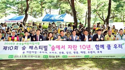 문경시 육아종합지원센터, 제10회 숲 페스티벌 개최