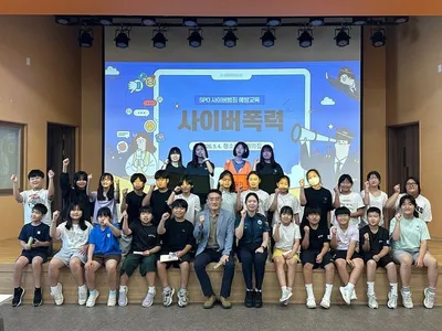 문경시청소년방과후아카데미, 사이버 범죄예방 교육