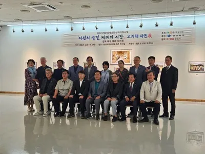 고기태 문경사진작가협회 회장 개인전 개최