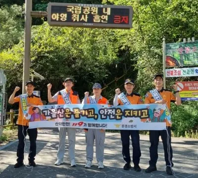 문경소방서, 대야산 산악안전지킴이 운영