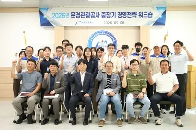 문경관광공사, 2027~2031년 중장기 경영전략 수립 워크숍 개최