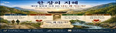 한 장의 지혜. 제3장 철학과 사색. 22) 나는 왜 사는가?