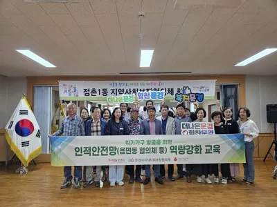 점촌1동 지역사회보장협의체, 3분기 정기회의·역량 강화 교육
