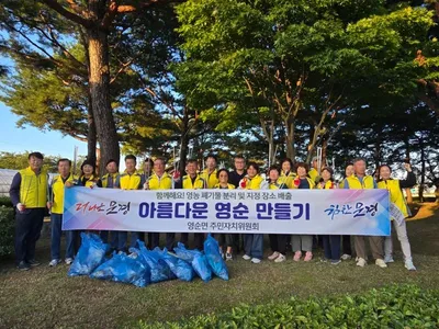 영순면 주민자치위원회, 추석맞이 대대적 환경정화 활동 펼쳐