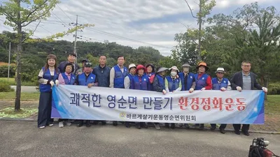 영순면 바르게, 추석맞이 소공원 환경정비