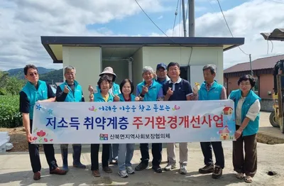 산북면지역사회보장협의체, 수해 피해 가구에 사랑의 화장실 설치