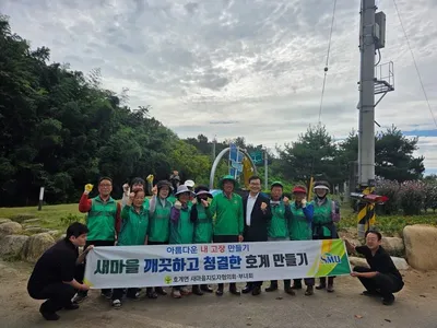 호계면 새마을회, 추석맞이 제초