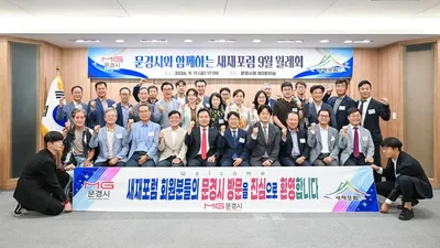 새재포럼, 고향 찾아 문경 발전 정책 소통