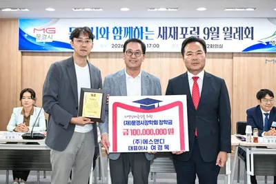 ㈜에스앤디, 문경시장학회에 장학금 1억원 기탁