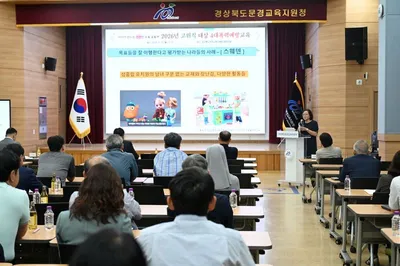 문경교육지원청, 고위직 대상 4대 폭력 예방 교육
