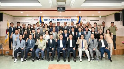 제11기 문경시 지역발전협의회 출범…지역 전문가 54명 위촉