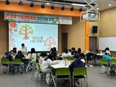문경시청소년방과후아카데미 특별체험활동 집단상담 운영