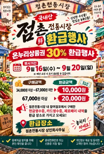 문경시, 점촌전통시장서 추석맞이 온누리상품권 환급 행사 개최