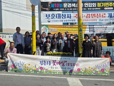 점촌1동 주민자치위원회, 도심 속 ‘명품 꽃길’ 조성