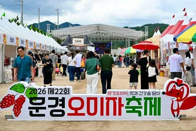 제22회 문경오미자축제 성황리에 마쳐