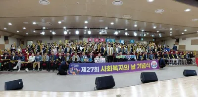 문경시, ‘제27회 사회복지의 날 기념식 및 복지박람회’ 성료