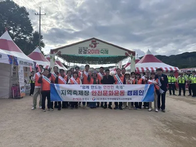문경시, 추석 맞아 안전문화운동 캠페인 전개