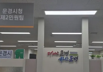 문경사랑상품권 가맹점 신청, 제2민원실에서도 접수