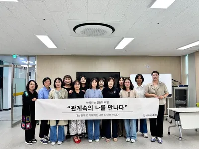 문경시가족센터, ‘관계 속의 나를 만나다’ 운영