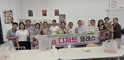 문경시 결혼이민여성 취·창업 ‘카페 디저트 클래스’ 개강