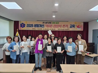 생활개선문경시연합회, 문경 출신 윤보영 시인 초청 ‘감성 시 쓰기’ 교육